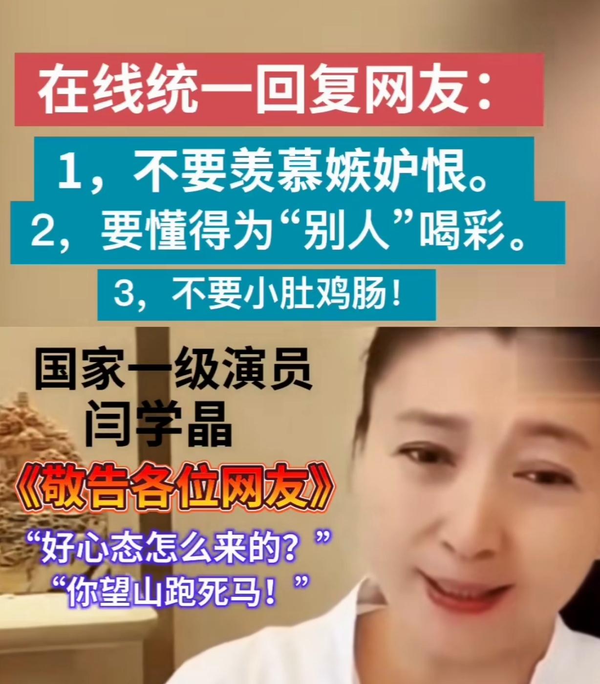 闫学晶，还是没有找到自己问题的症结！还是高高在上，以教育别人的口吻进行反馈。