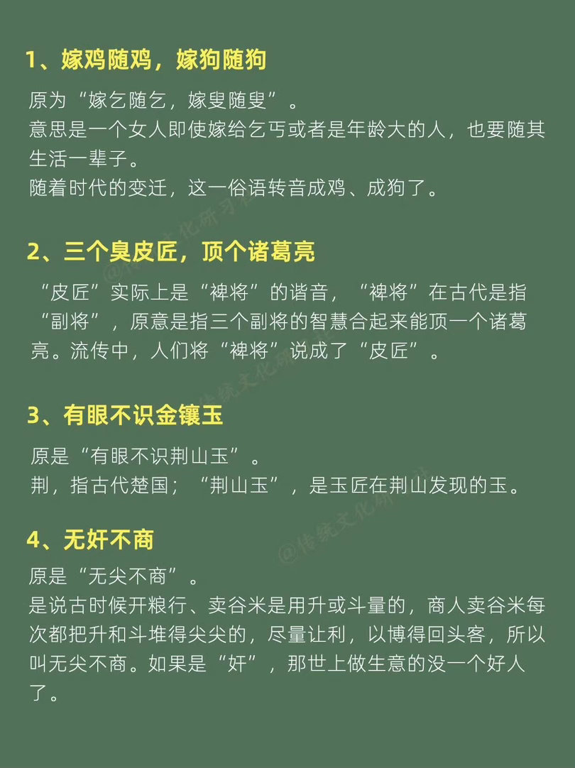 15句被误传了千年的俗语