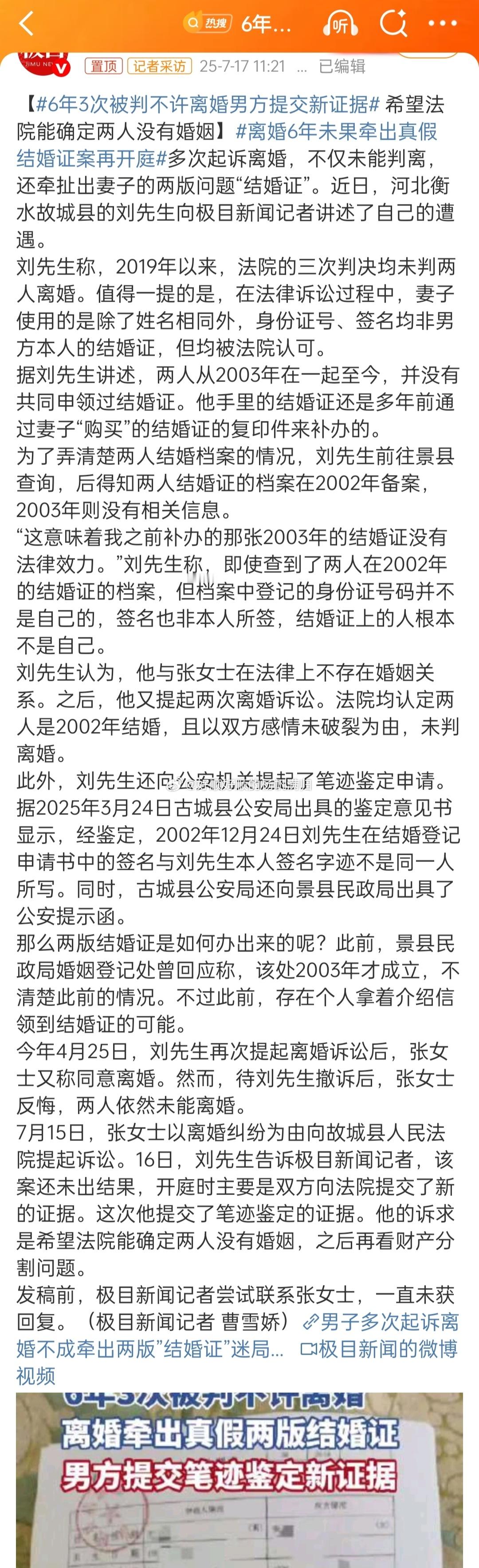 6年3次被判不许离婚男方提交新证据这男的是多有资产，值得一个女的这样搞他要是资产