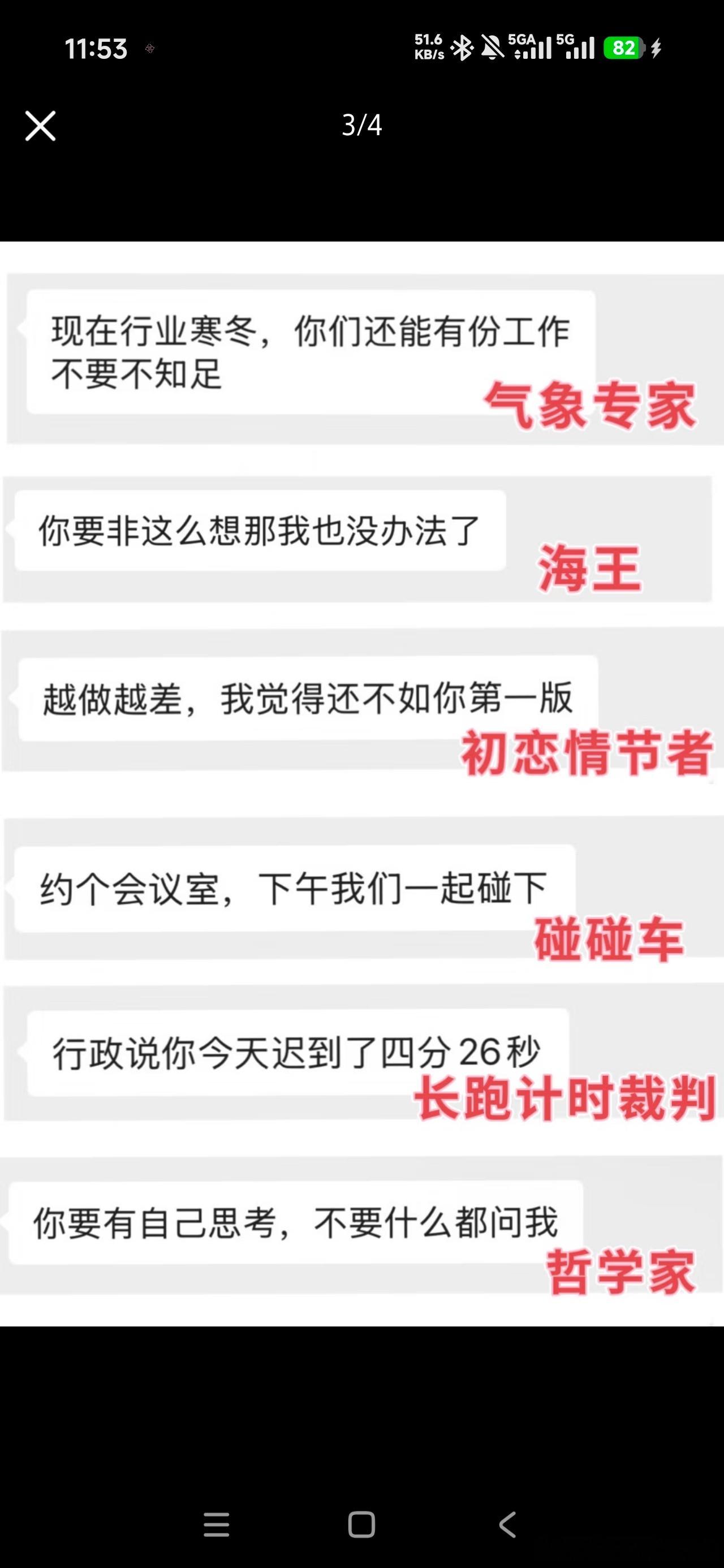 你已进入职场，请选择自己的出战领导​​​