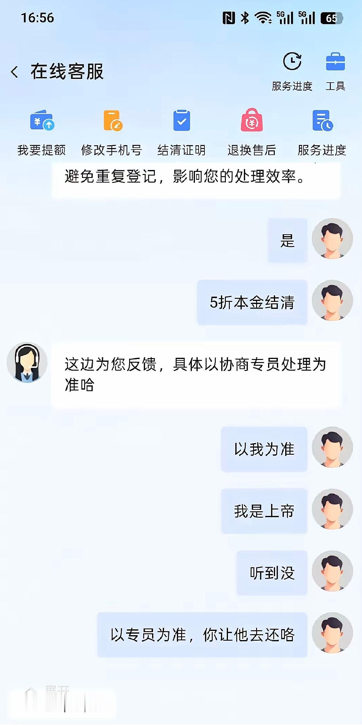 在线客服在处理用户问题，顾客是上帝发挥得淋漓尽致。