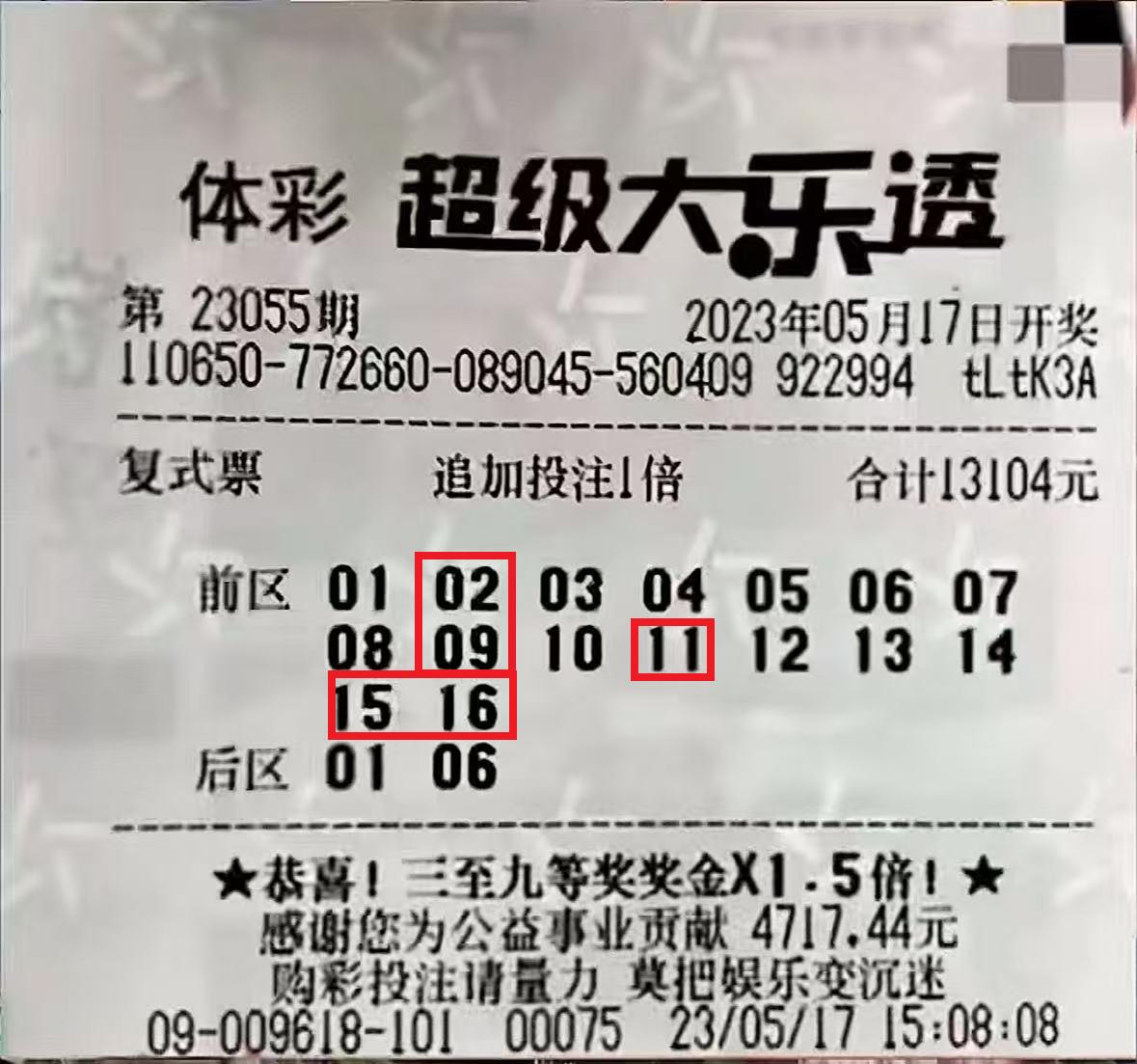 不知各位是否还记得那张曾在2023年带来2140万元一等奖荣耀的大乐透彩票？时光