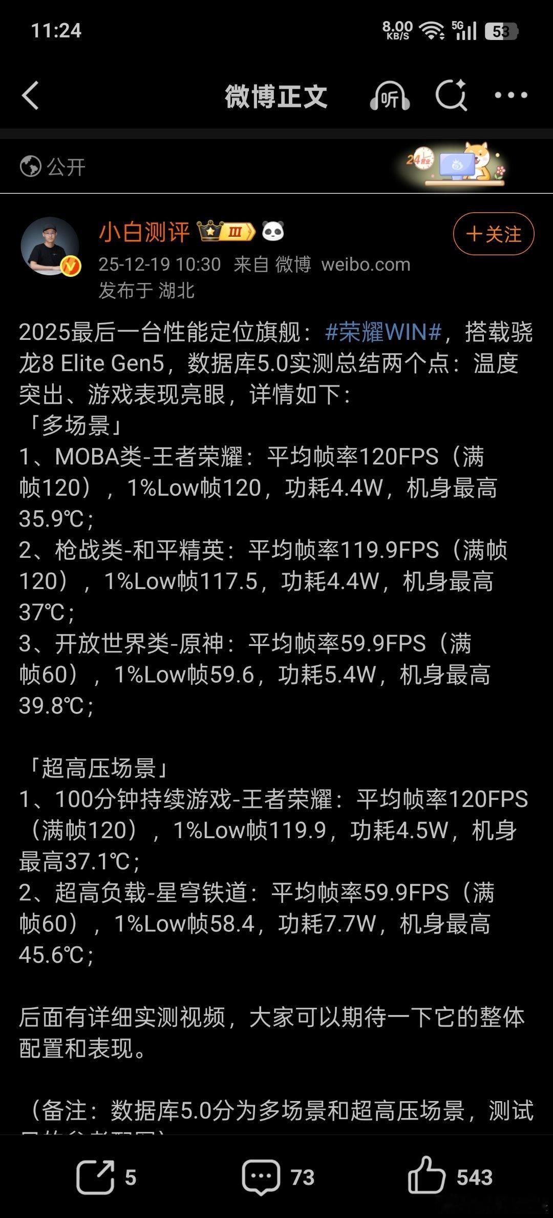 荣耀win的游戏性能这次太猛了！感觉喜欢打游戏的荣耀用户有福了！肯定爽的起飞！