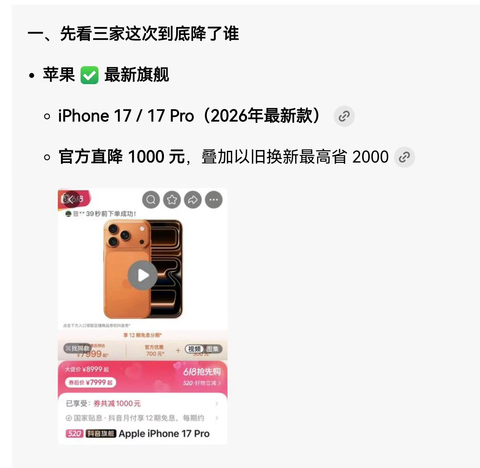 苹果华为小米集体降价马上618就要开始了，估计其它家很快也要宣布降价了！