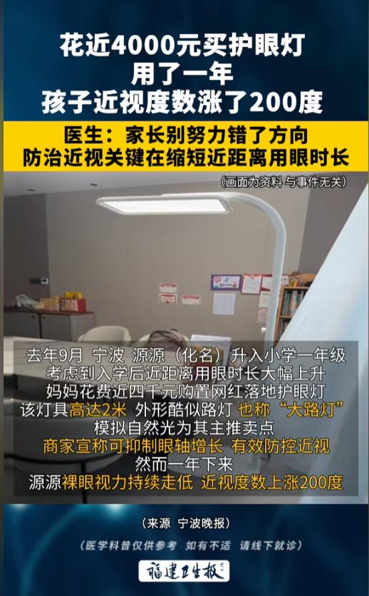 “智商税？”7月29日报道，浙江宁波，一女子为了让刚上一年级的孩子远离近视，花费