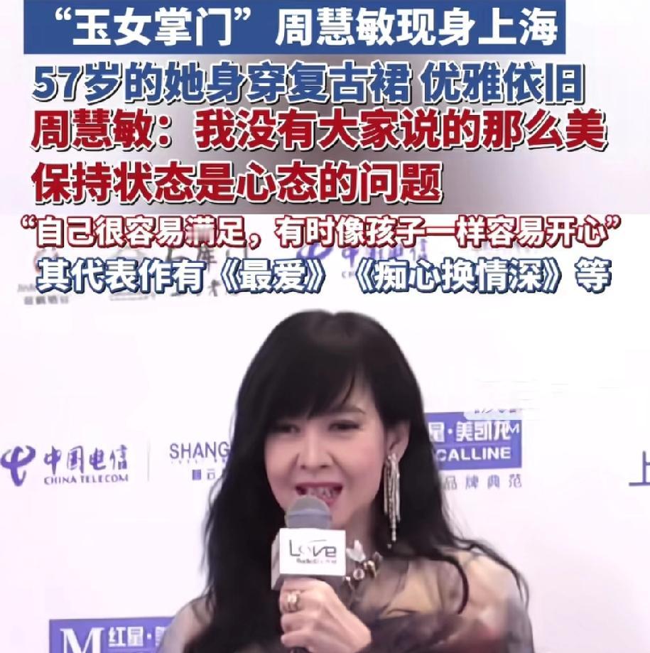 “玉女掌门”周慧敏现身上海。57岁的她身穿复古裙，优雅依旧。依然保持着令人羡