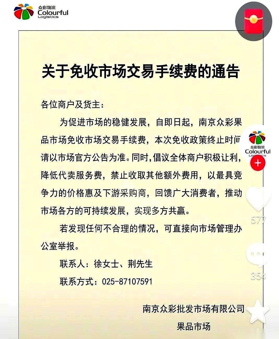 南京水果圈，一夜变天。就在死对头第二天就要剪彩的前一晚，老霸主众彩市场，连夜贴