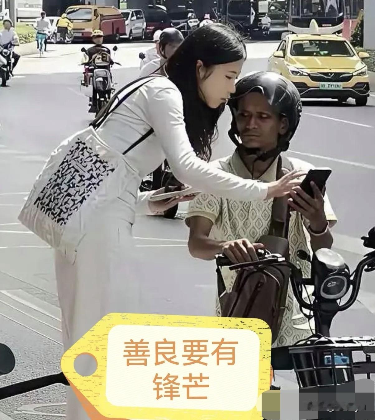 这是一张让人揪心的助人照片。姑娘好心，躬身帮外籍男子看手机、查导航。可对方的心思
