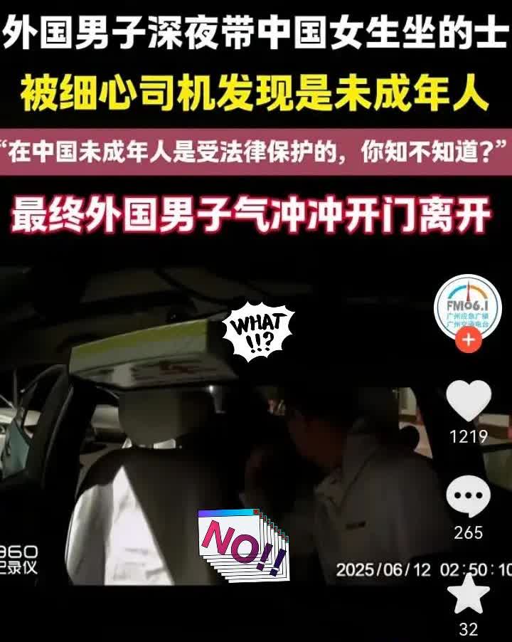 6月12日深夜2点多、快3点了，一外国男子带一女孩乘坐的士出租车里这场惊
