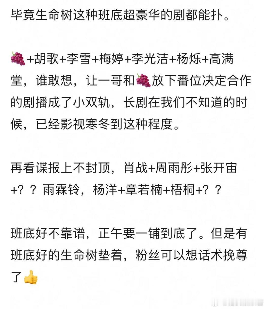 继生命树之后，正午后面的剧扑街起来没有负担了吧