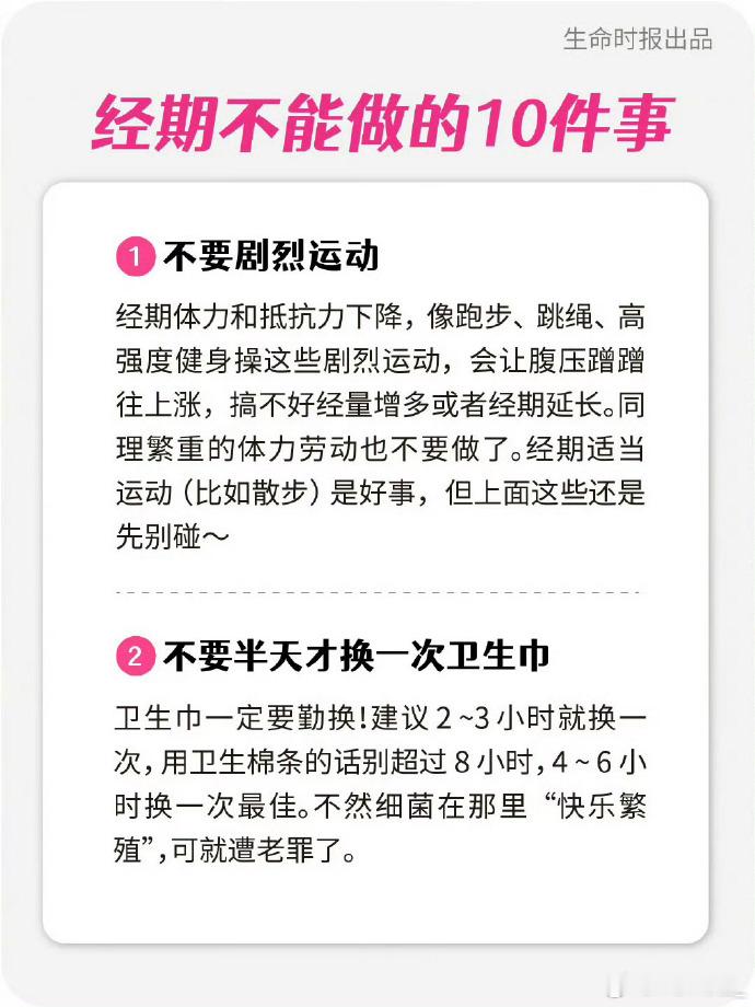 生理期真正不能做的10件事还勤换卫生巾，全都是毒卫生巾，换得再勤又怎么样呢？毒