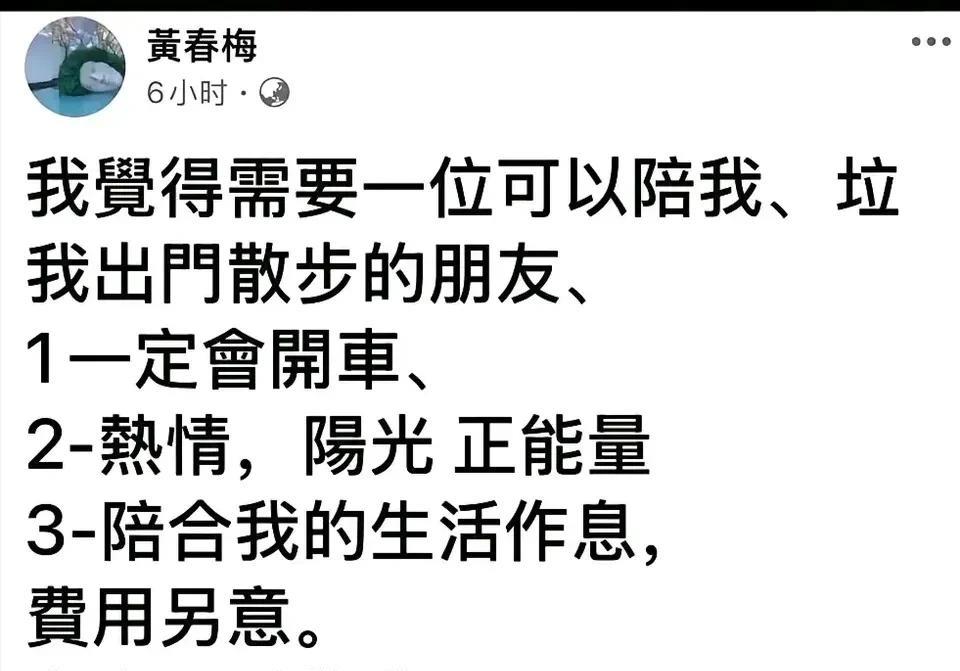 S妈妈又又又又发文了。她说我觉得需要一位可以陪我带我出门散步的朋友，一定会开车