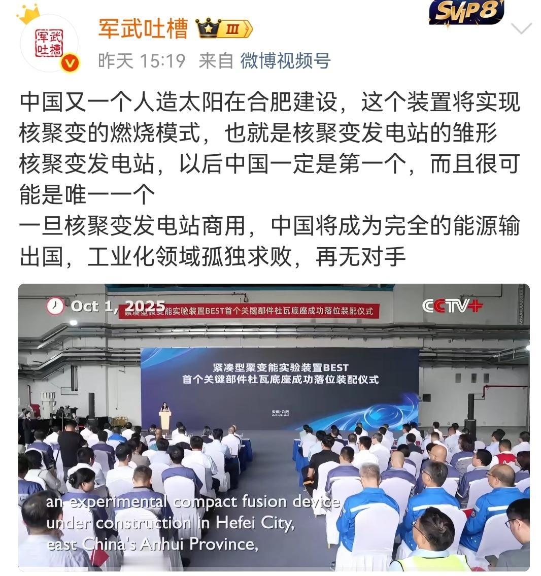 中美德日对未来核电的态度。(图一)国内又一个人造太阳项目在安徽合肥建设,继续探