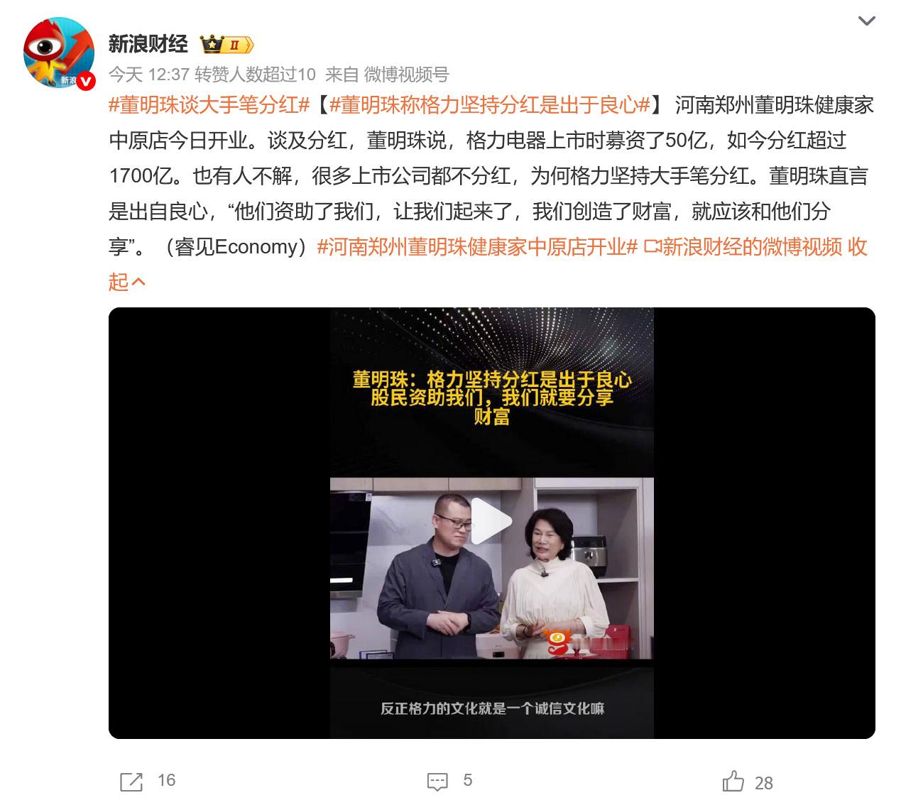 董明珠称格力坚持分红是出于良心坚持分红，坚持良心。格力2024年累计现金分红占