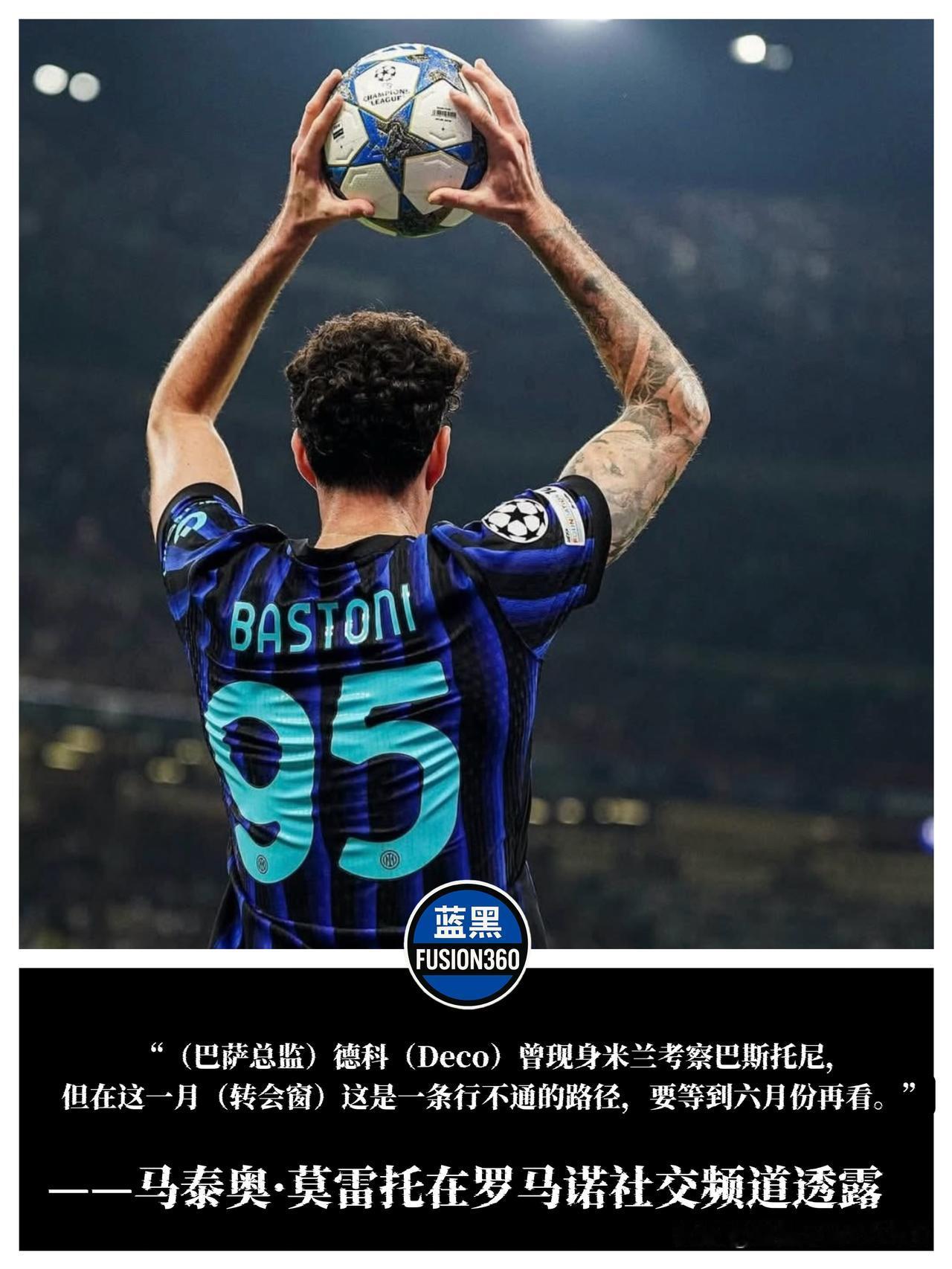 德科空降米兰！巴萨图谋巴斯托尼，国米辟谣右路引援流言德科出现在米兰街头，绝不