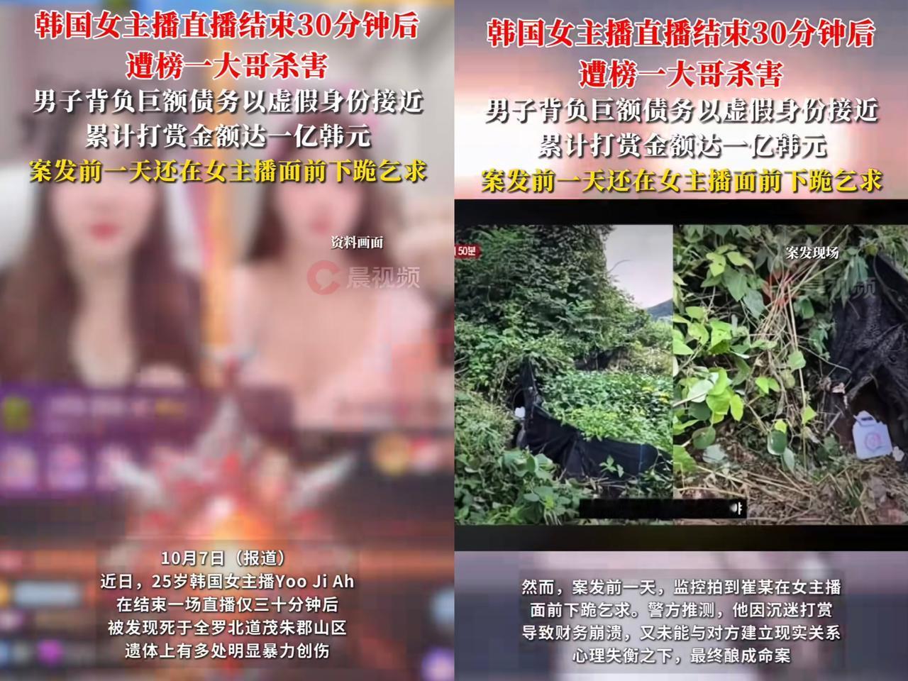 最近韩国出了个让人后背发凉的惨案：25岁女主播下播半小时就被“榜一大哥”崔大