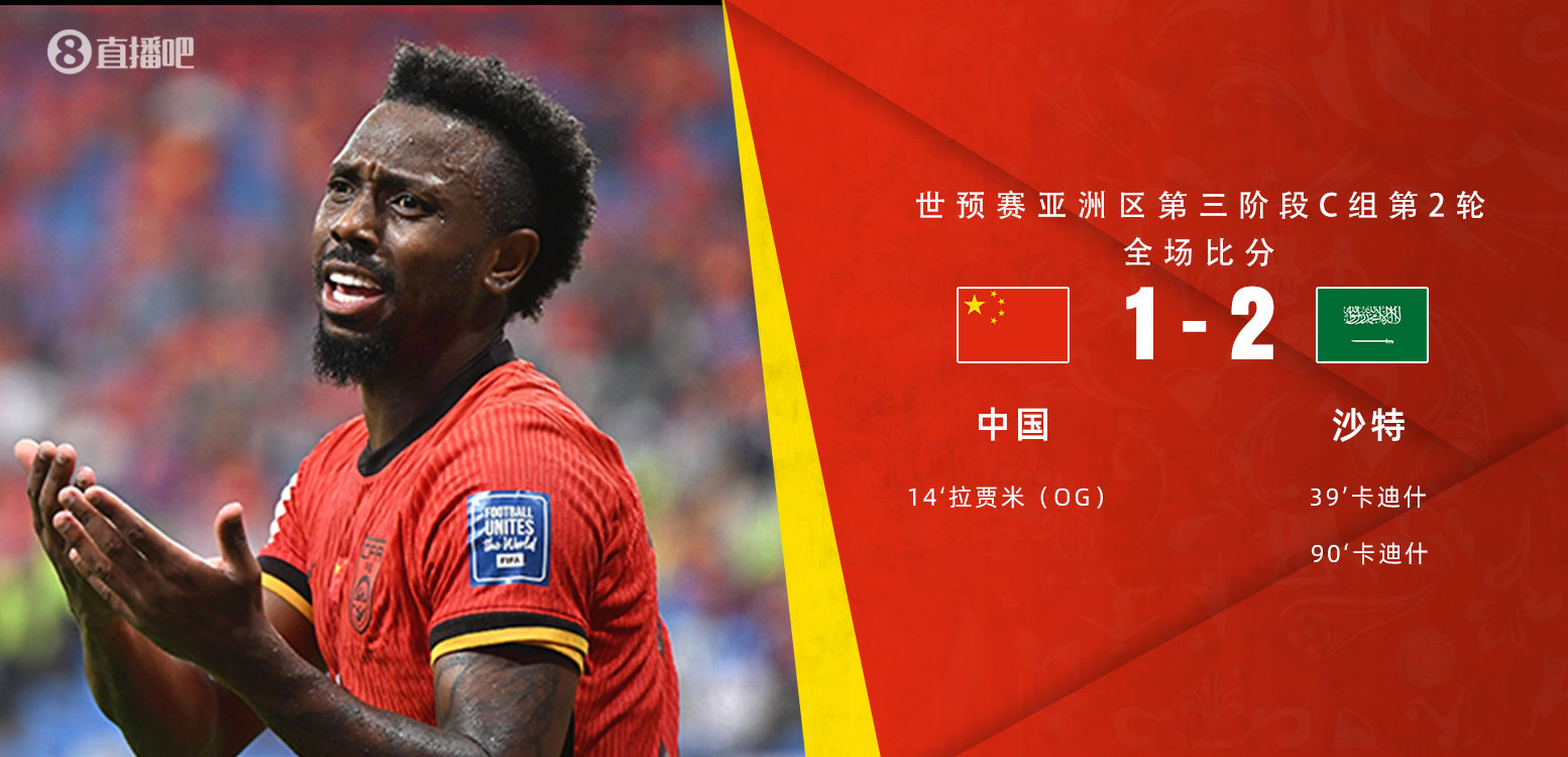 伊万: 沙特是唯一战胜阿根廷的球队 1-2输球后足协无任何严厉批评