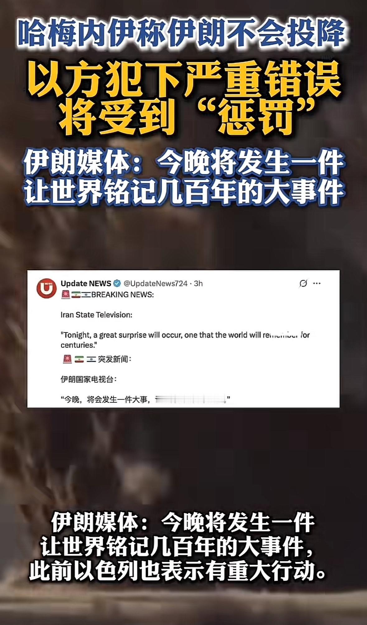 伊朗国家电视台：今晚将发生一件大事，让世界铭记几个世纪大家说会是什么事，难道