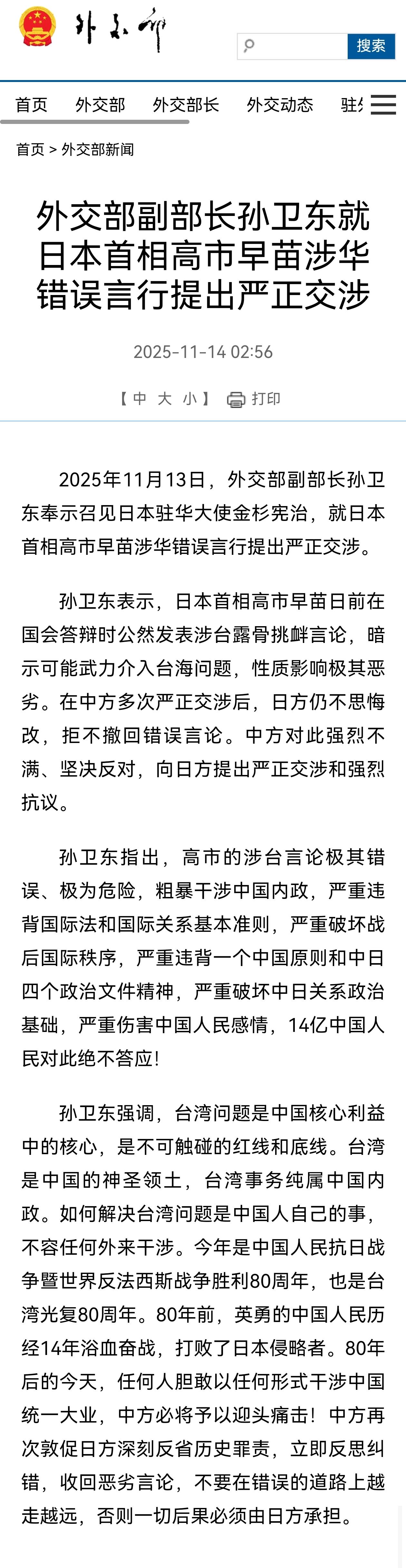 中国的愤怒，就快要淹没高市早苗了！就在14号深夜2：56，多数中国人熟睡的时候，