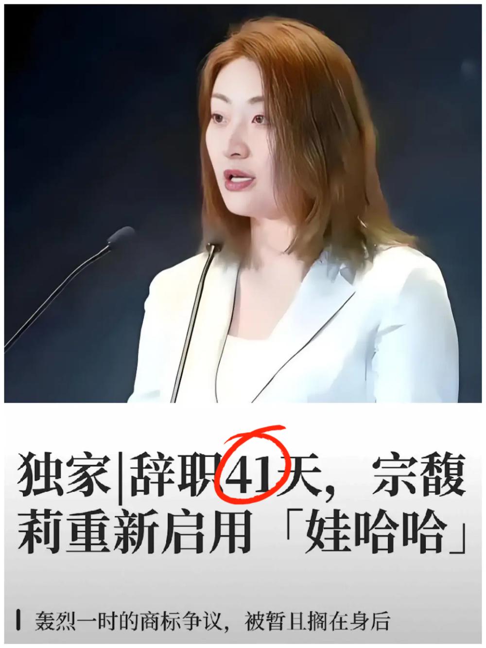 离开娃哈哈一个多月，宗馥莉又回来管事儿啦，她没在时公司都乱成了一锅粥，宗