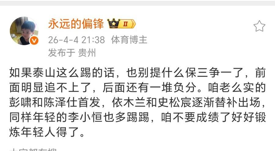 泰山队跟队记者：要斗志没斗志，要内容没内容，这样踢的话，别提保三争一，好好锻炼年