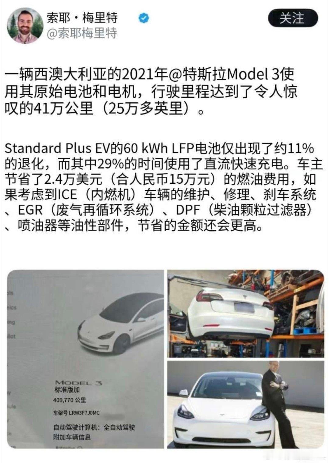 刷到个新闻，有点颠覆认知。西澳大利亚州的一台特斯拉Model3，在行驶了40万