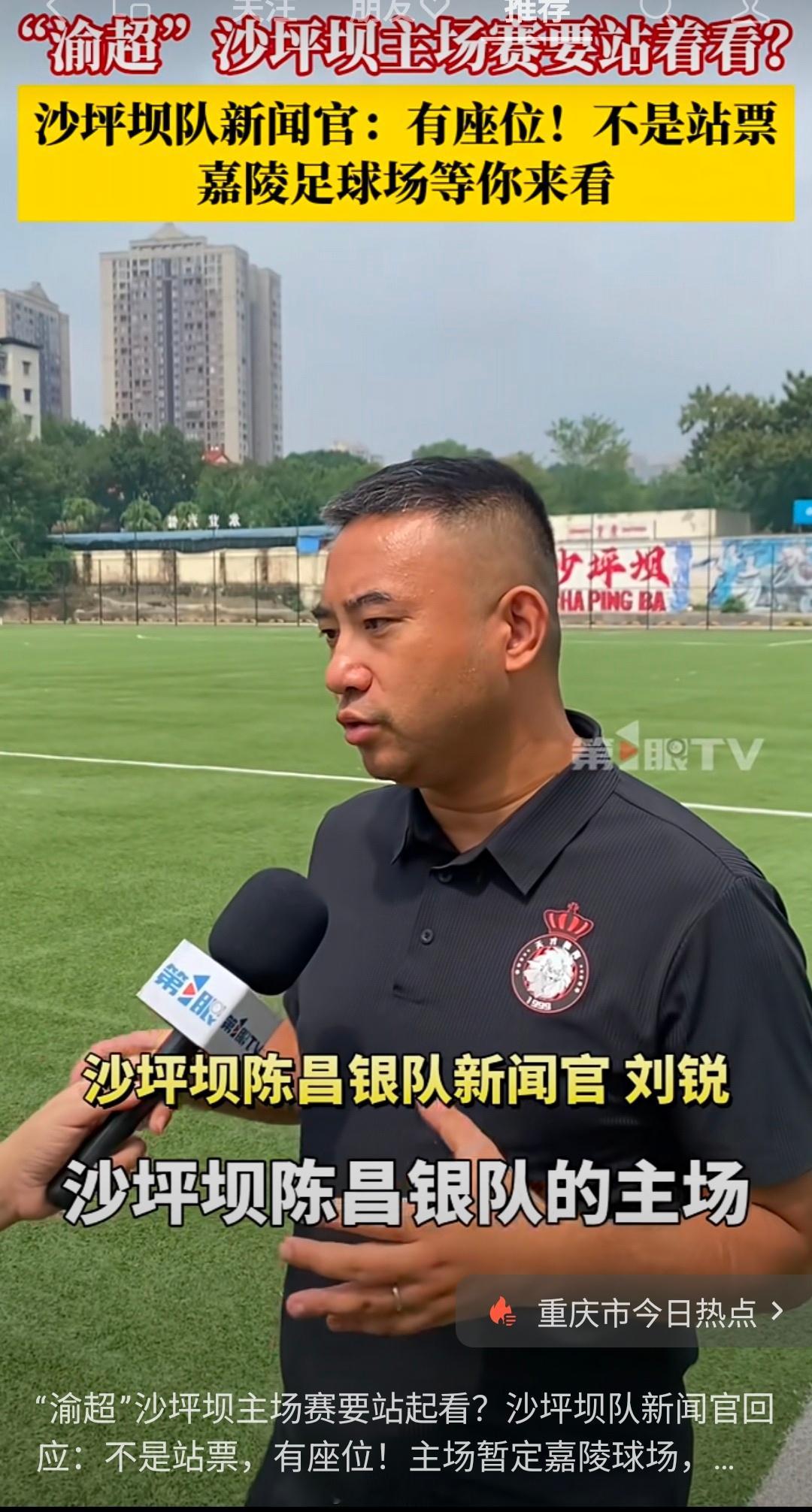 渝超沙坪坝辟谣：不是站票，有座位。其实从目前各区县公布的比赛场地看，沙坪坝是相对