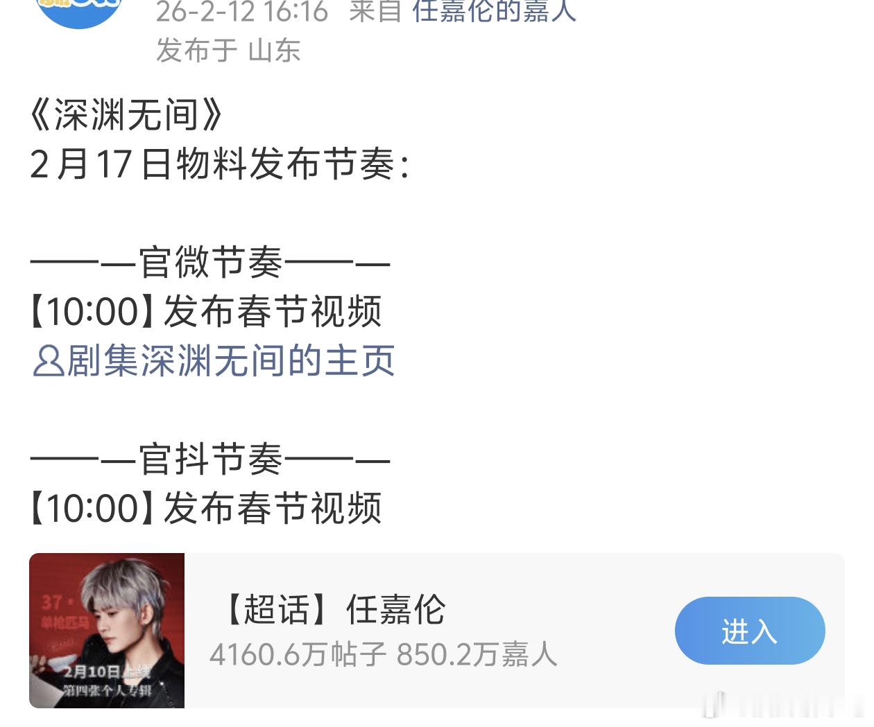 任嘉伦《深渊无间》春节有物料发布！！！燥候