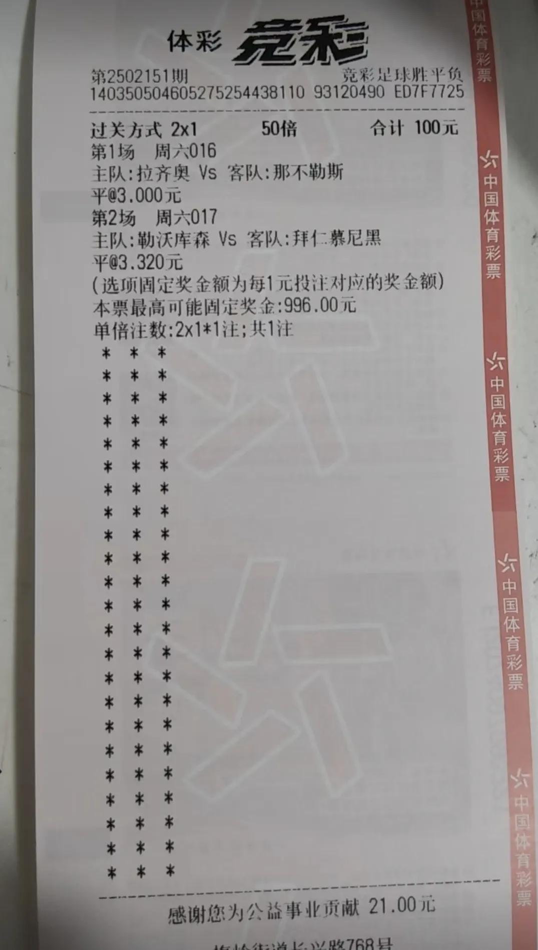 2串1，9.96倍，叕中啦！昨晚睡前，一个体育迷战友问我，药厂今晚在主场能战胜拜