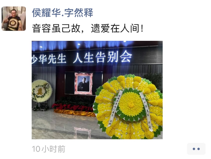 昨天，杨少华的告别仪式在天津举行。侯耀华没去天津送他“少华叔”最后一程，但在朋友