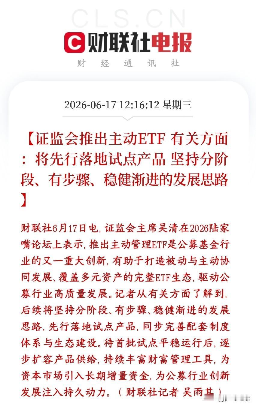 证监会释放重磅利好，ETF再添一种形式，以后ETF也可以主动管理了证监会正式官