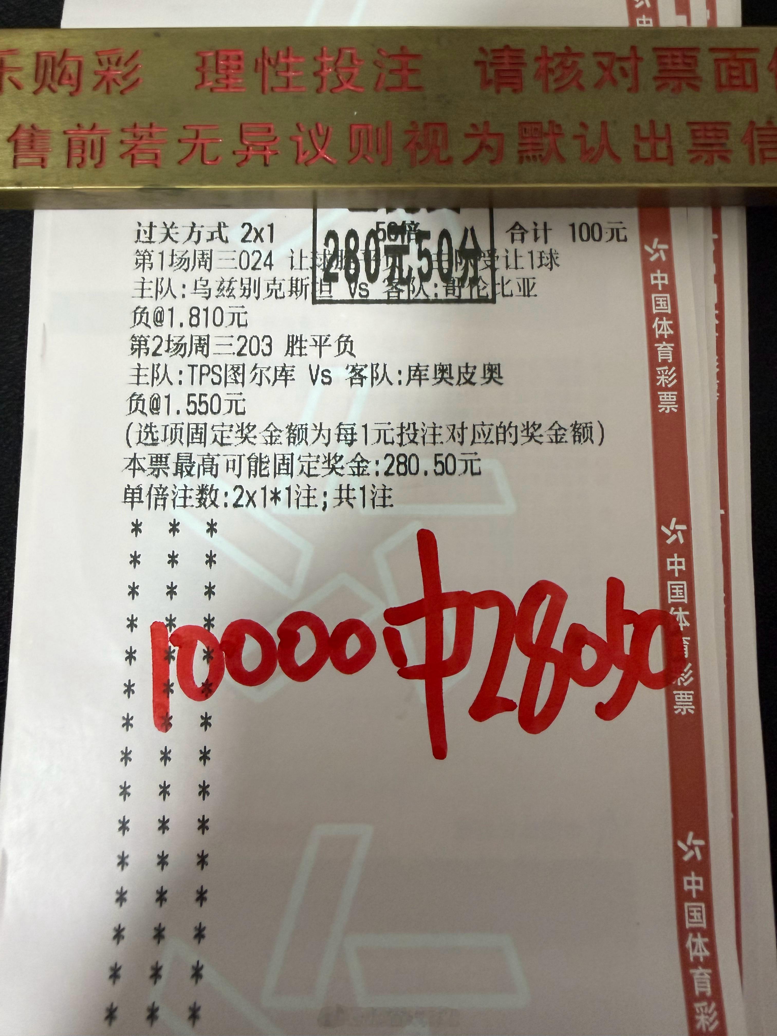 恭喜大哥拿下2.8个w！！！