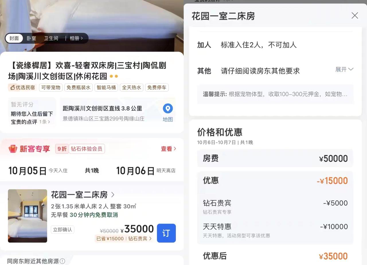景德镇一间30平的双床房，国庆在平台上居然3.5万一晚，这价格够咱普通人干小半