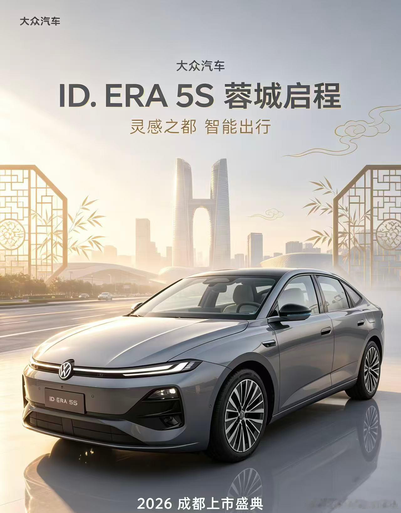 本届成都车展上，德系超混智能家轿ID.ERA 5S正式上市，闪耀蓉城！...