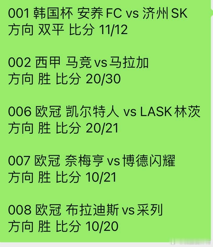诚嘉今日扫盘⬇️⬇️⬇️001韩国杯安养FCvs济州SK方向双平比分