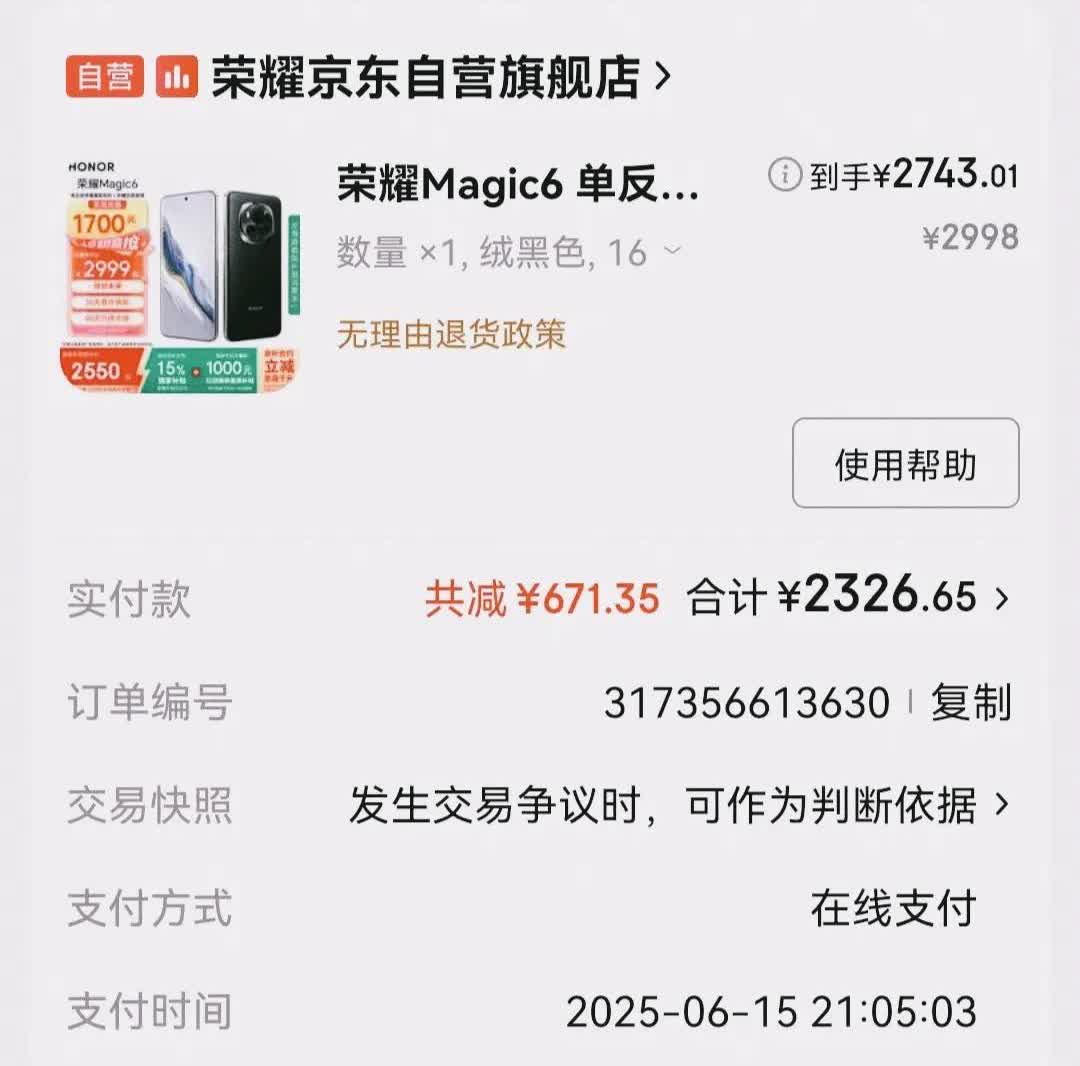 荣耀Magic6杀疯了！618惊现神价——16G+512G顶配版仅需2300元，