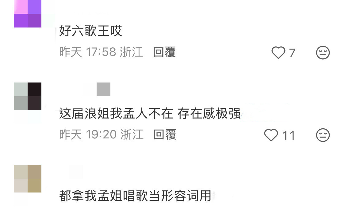 孟子义没来浪姐但是又好像来了我笑晕了孟子义人没来浪姐但是又好像来了浪姐小考弹幕全