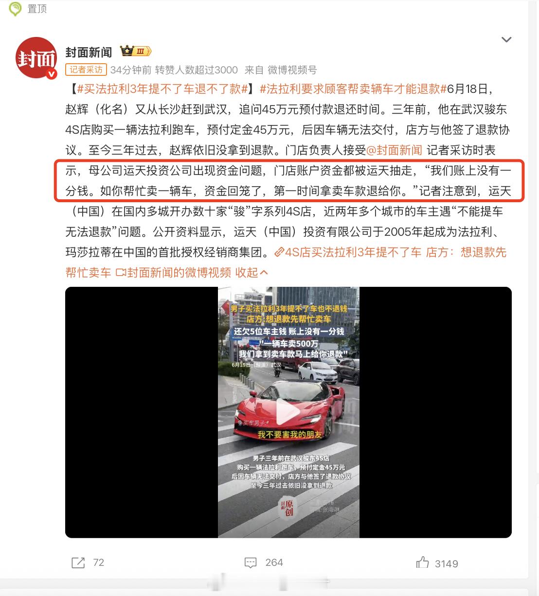 买法拉利3年提不了车退不了款问问皮耶罗老爷子的中国代理人，这事儿怎么办的？​