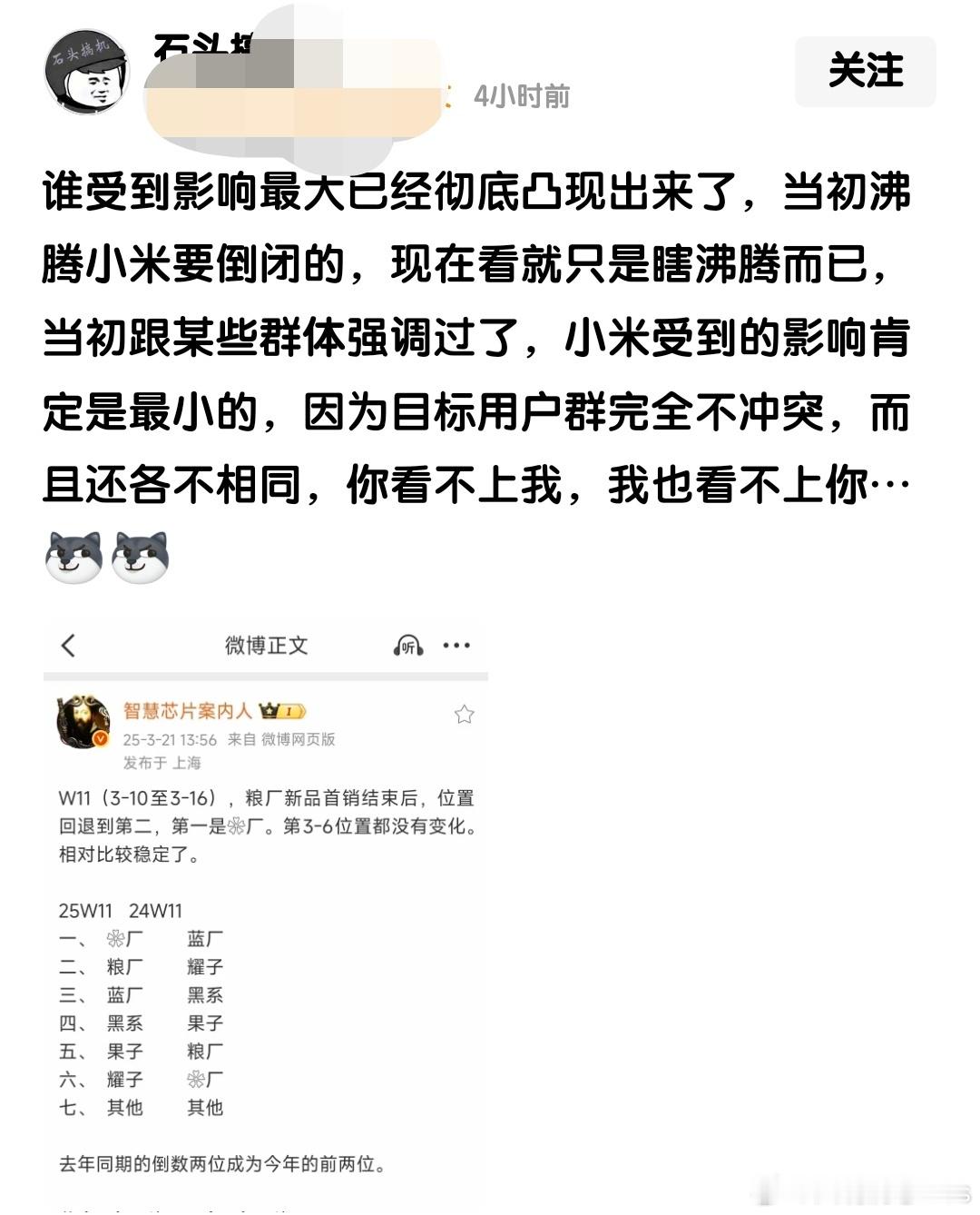 之前某高管：我们抢了华为几千万用户……现在某大V……​​​