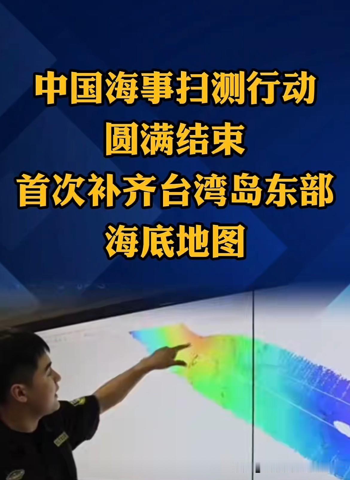 反手画下一个圈！中国首次补齐台岛东部海底地图面对日菲妄启所谓"台岛以东海域划