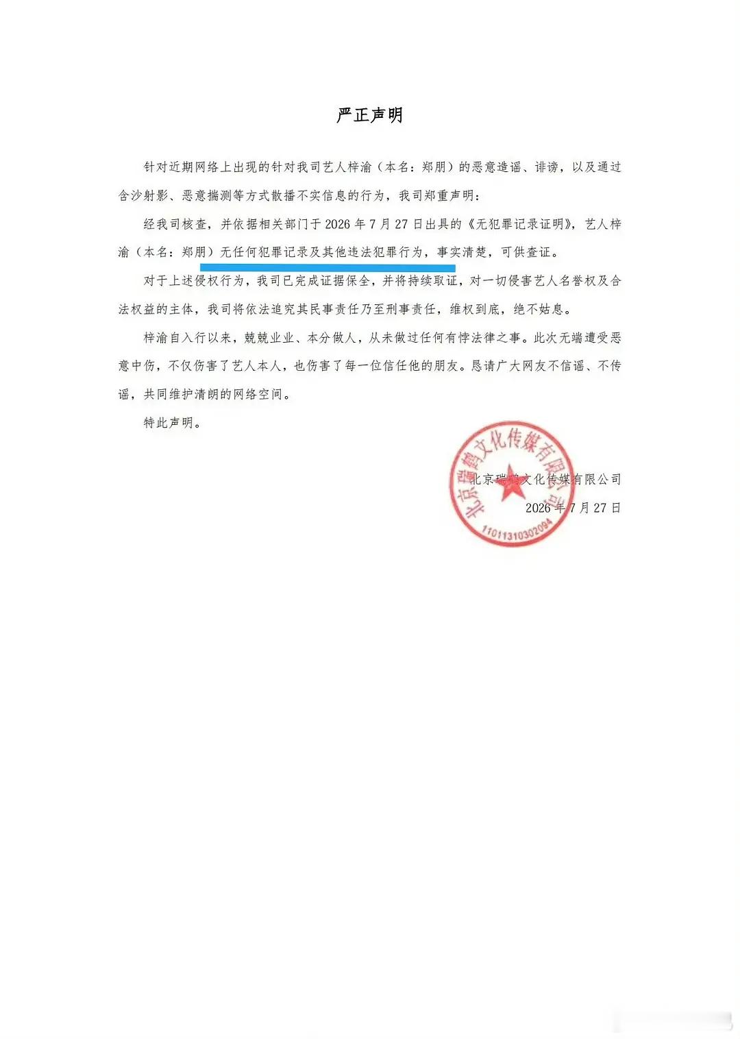 我靠梓渝辟谣直接开了无犯罪证明和征信报告