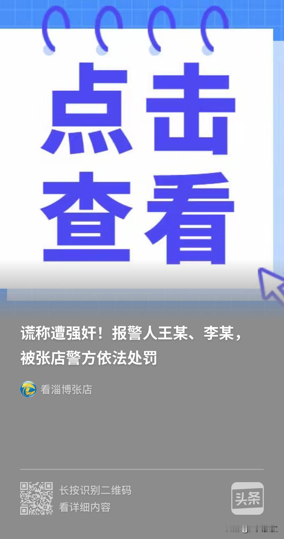 山东淄博，一女子报警称被男网友性侵，随后警方将男网友抓获归案，面对民警的讯问，男