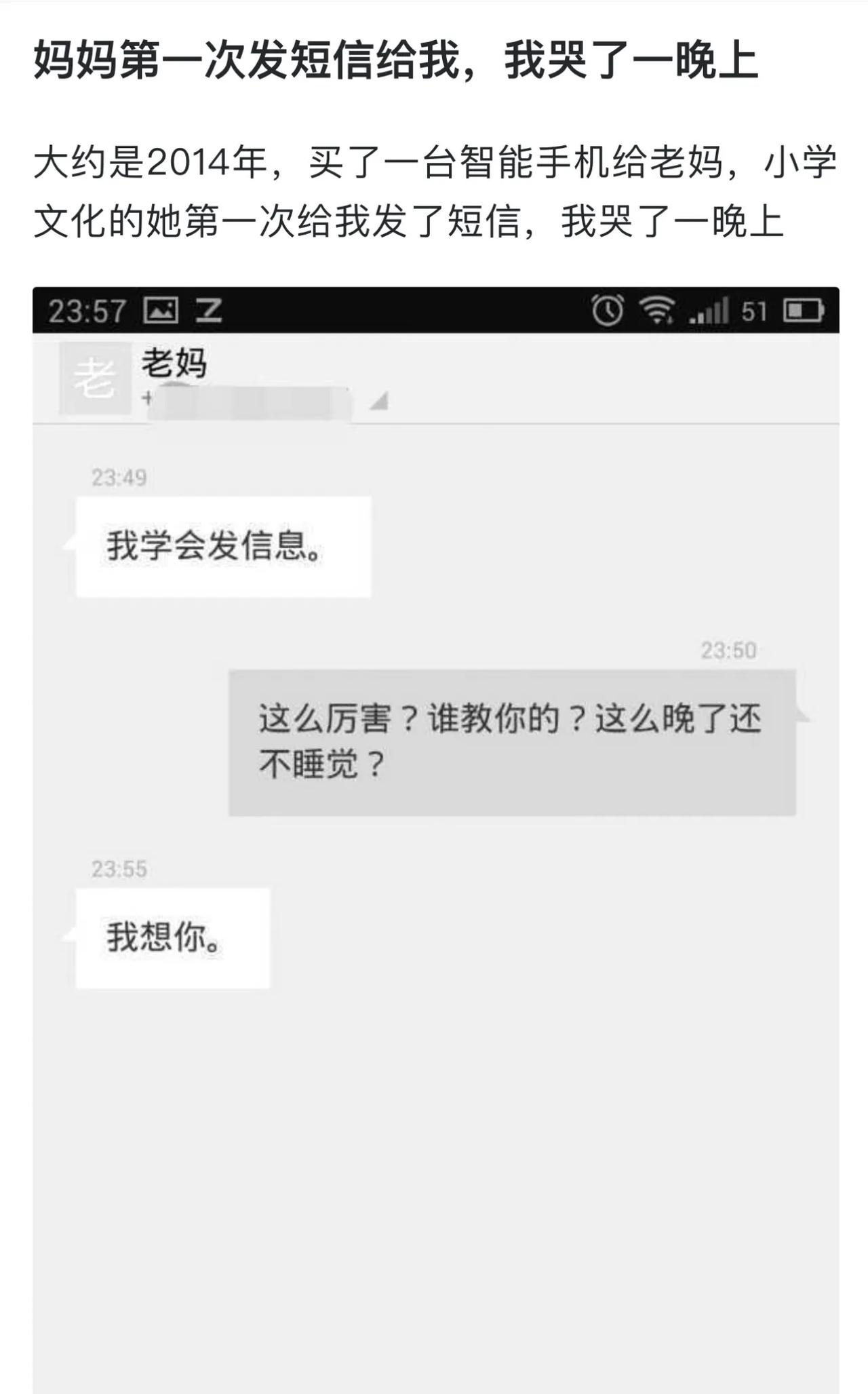 “妈妈第一次学会发短信给我，我哭了一晚上！”​
