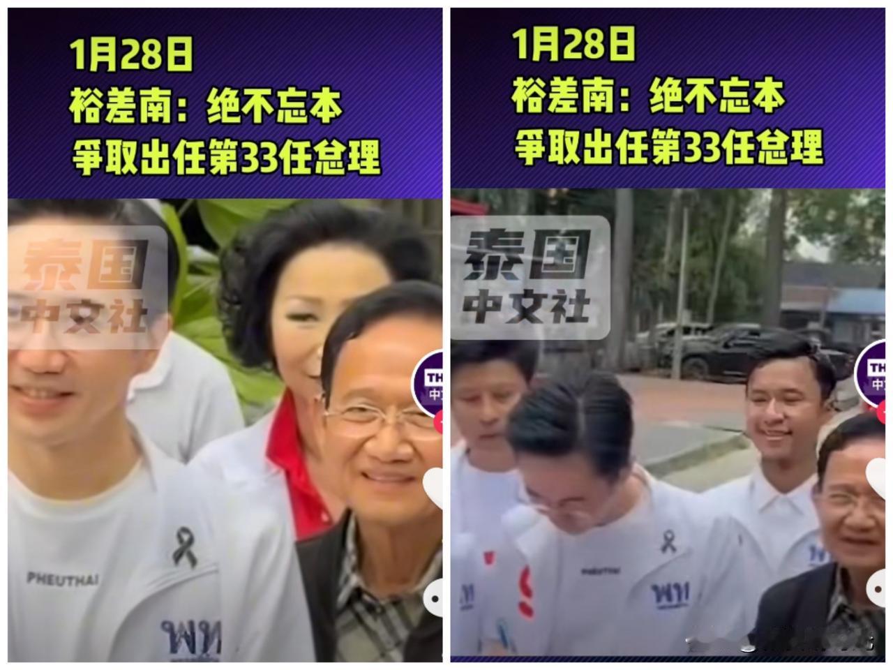 重磅消息泰国前总理颂猜现身他的儿子，也就是为泰党籍总理候选人育查南，在泰国南部