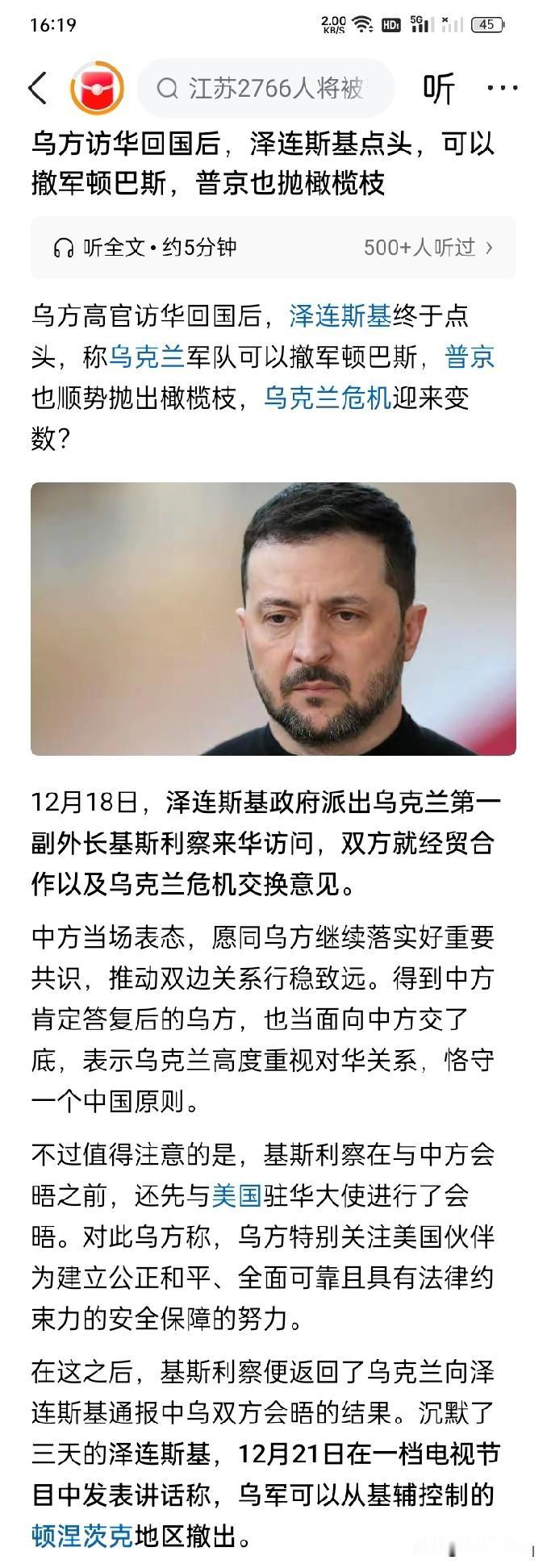 零！为什么上来一个零？因为可信度好像就是零。什么乌克兰总统泽连斯基点头，乌克