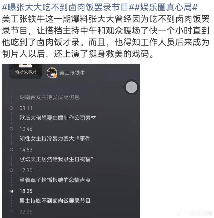 又有人出来锤张大大了！这次是前卫视制片人，在播客里讲的。说张大大录户外综艺，非