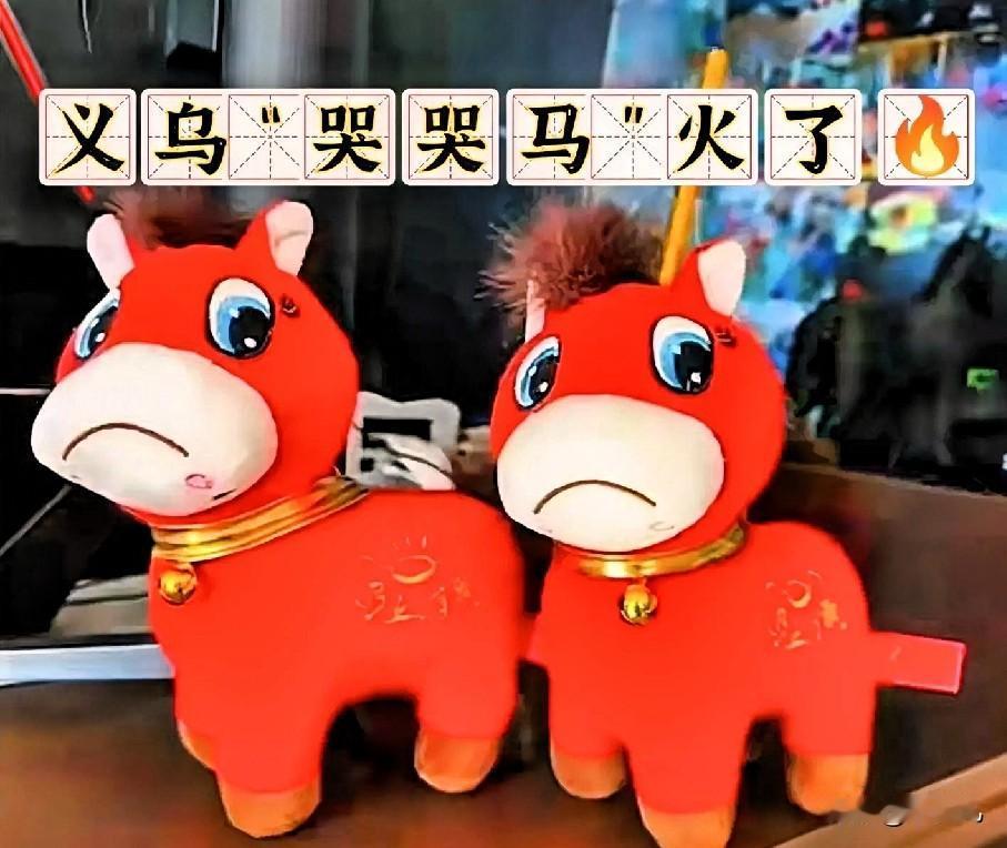 义乌这波操作属实是把我看笑了，但笑着笑着又有点莫名心酸。听说那只火遍全网的“