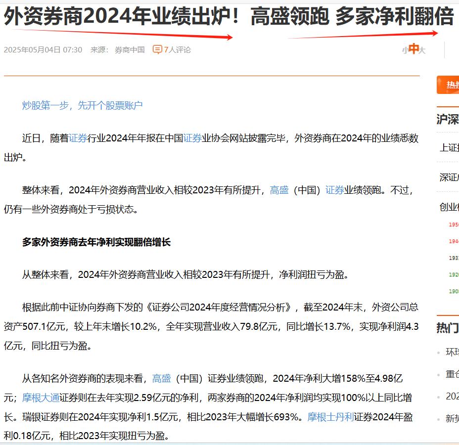 由亏转盈了，多家外资券商去年净利实现翻倍增长，高盛（中国）证券业绩领跑。这是否一