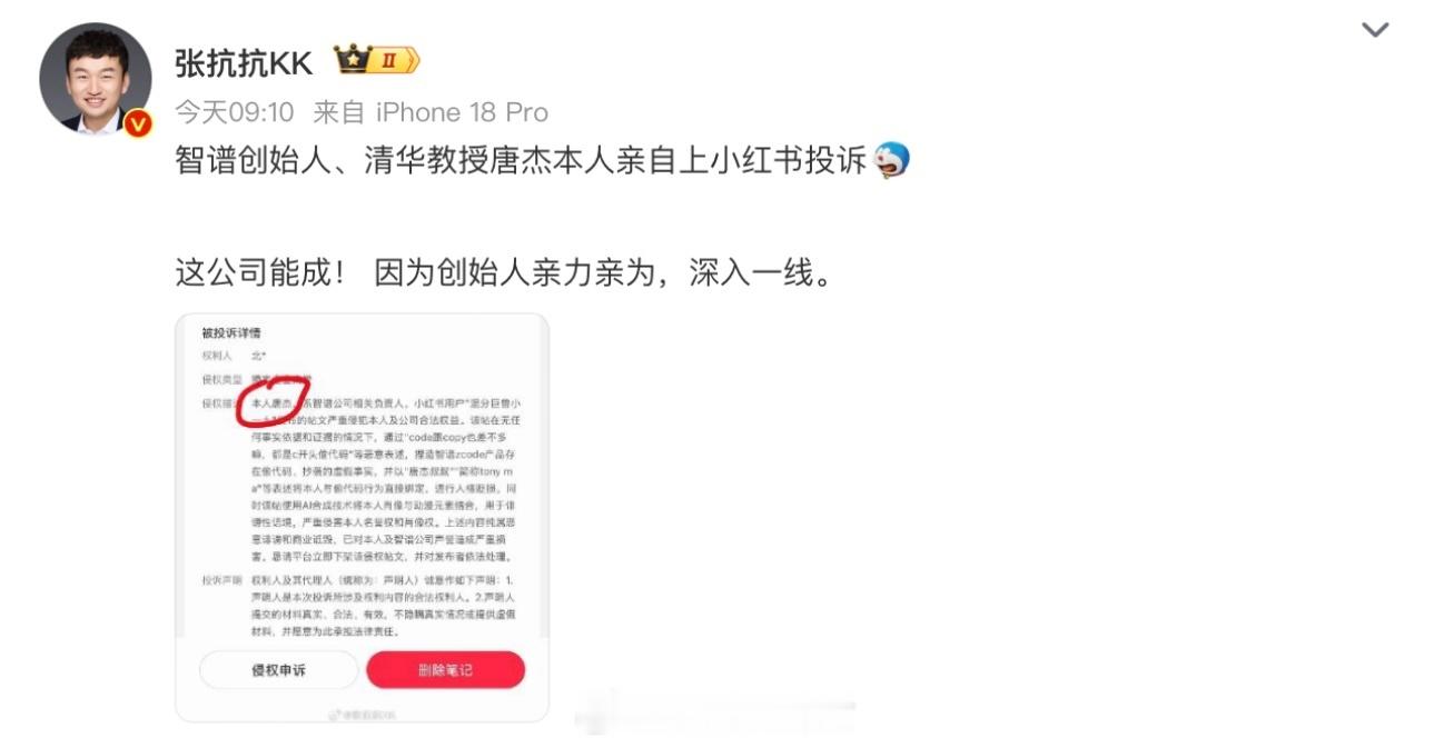 智谱唐杰亲自投诉网友造谣侵权[并不简单]​​​