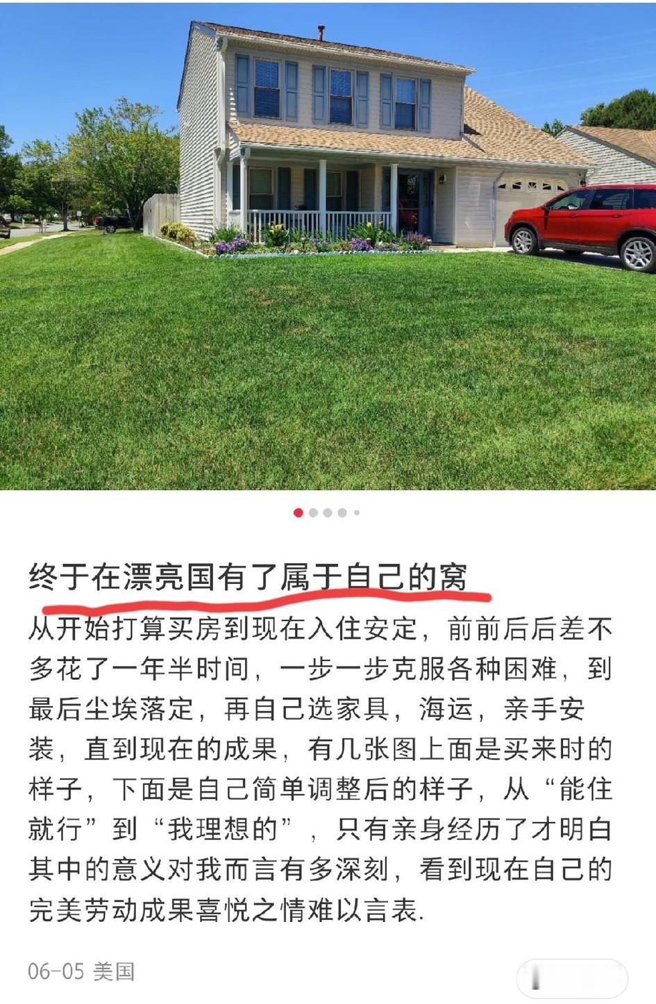 网友在美国终于拥有了属于自己的家，迫不及待的把这份喜悦之情分享给大家……从评论